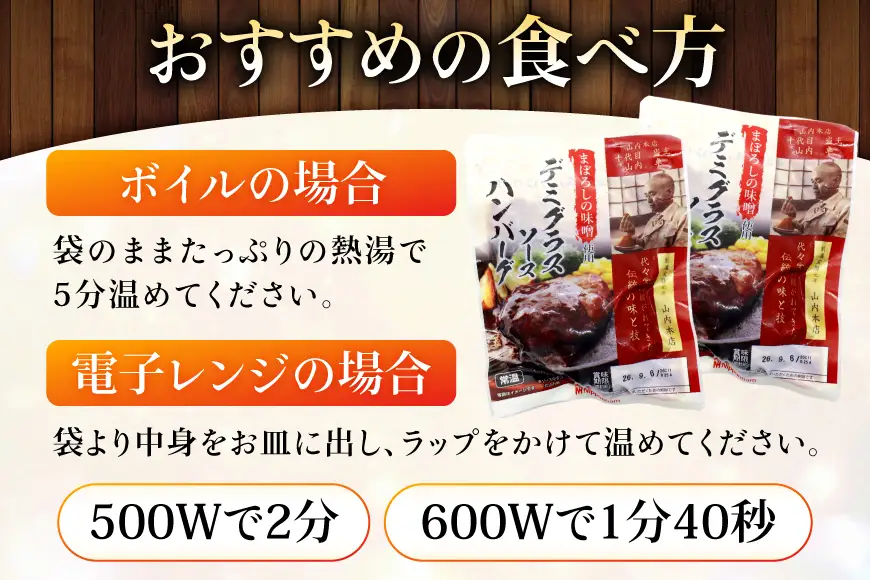 ハンバーグ 日本ハム まぼろしの味噌使用 デミグラスソース 150g 20個