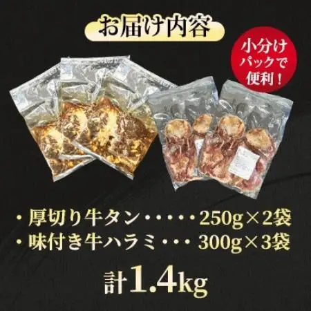 【福岡県水巻町よりお届け】厚切牛タン250g×2＆味付き牛ハラミ300g×3セット 下味付き 焼肉用【配送不可地域：離島】【1725695】