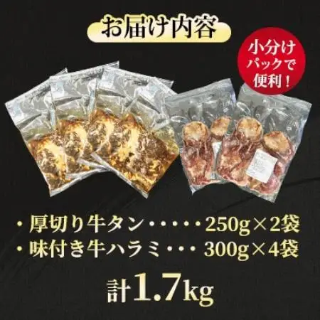 【福岡県水巻町よりお届け】厚切牛タン250g×2＆味付き牛ハラミ300g×4セット 下味付き 焼肉用【配送不可地域：離島】【1725696】