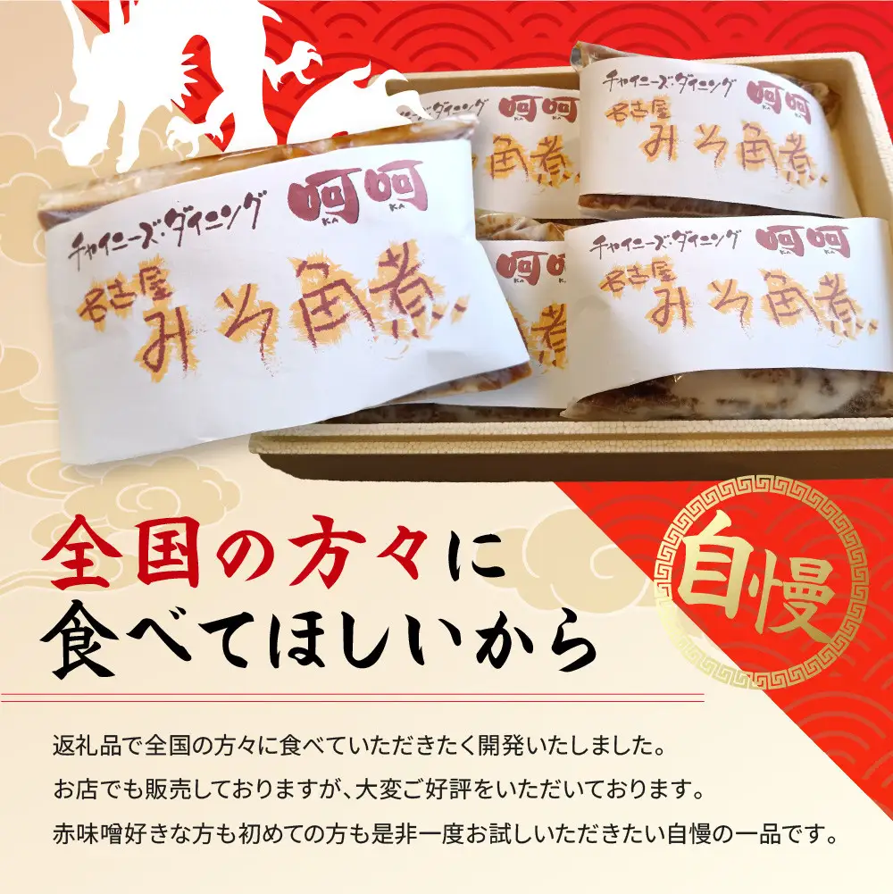 チャイニーズダイニング呵呵　名物　豚の角煮（名古屋みそ）
