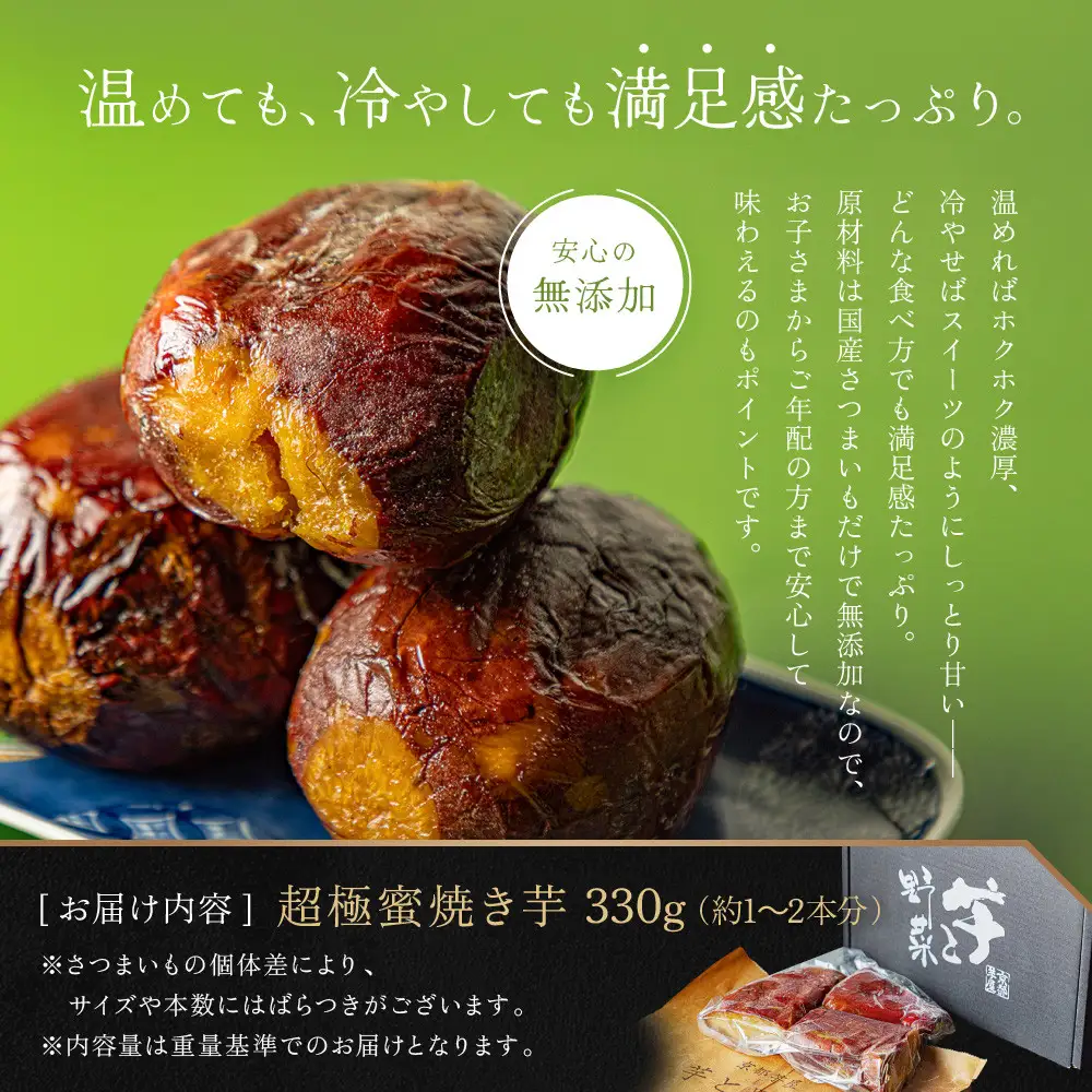 やきいもグランプリ上位入賞 とろける甘さ 超極蜜焼き芋 330g｜京都 芋スイーツ専門店 ねっとり濃厚 焼きいも 人気