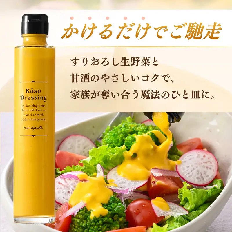 酵素ドレッシング（野菜とりんご）200ml × 1本【ドレッシング 野菜】 [m72-a001]