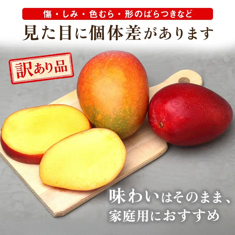 ぼうけんの国 宝石マンゴー 【訳あり品】アーウィンマンゴー  約2kg ku01-009