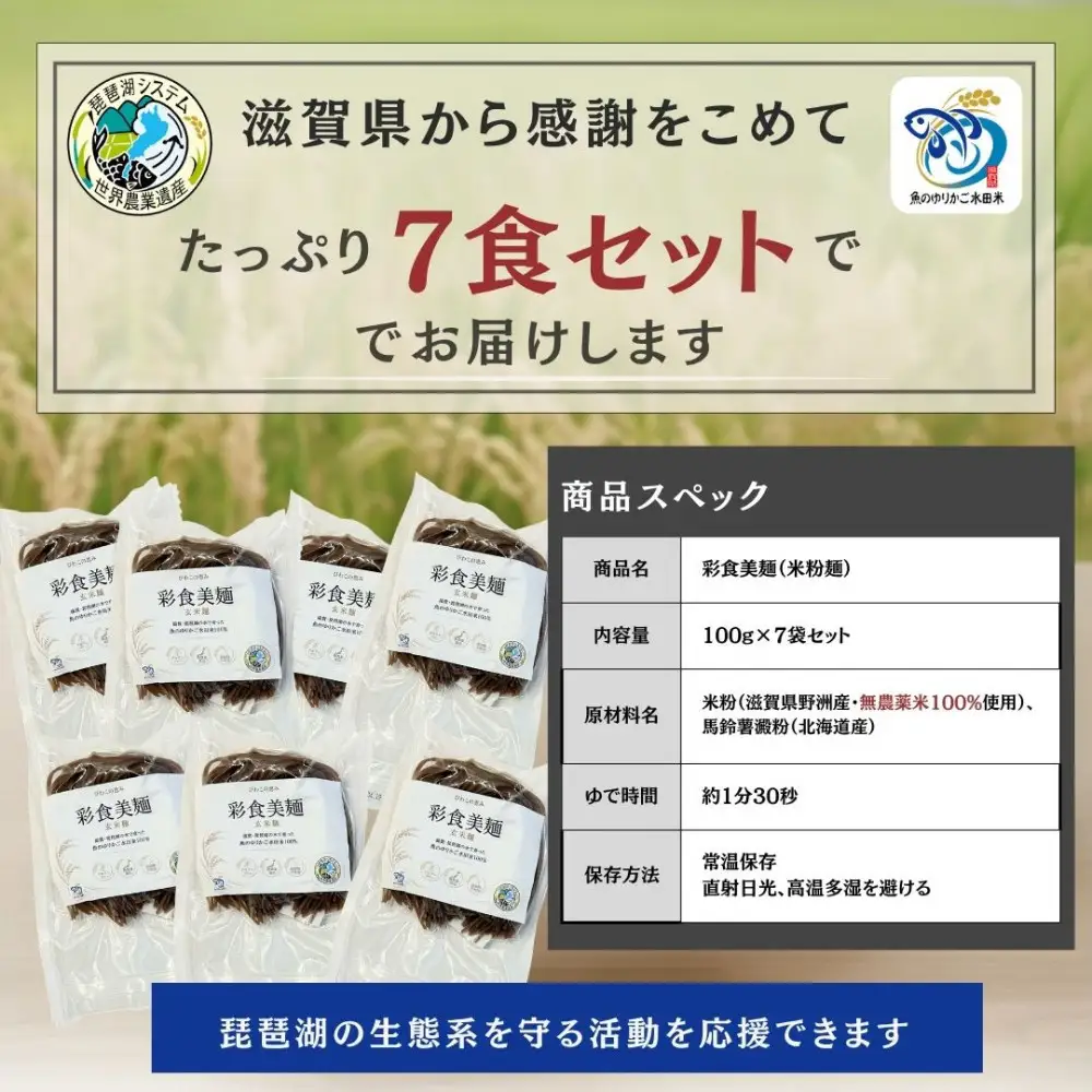 無農薬・グルテンフリー 滋賀県野洲市産 玄米麺 7食セット 100g×7袋