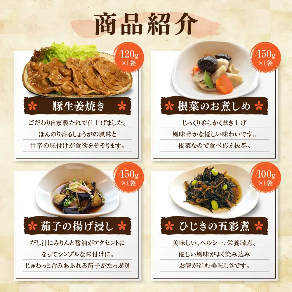 簡単!便利!美味しい!手作り惣菜4品セット｜京都 お惣菜 有名店 人気セット