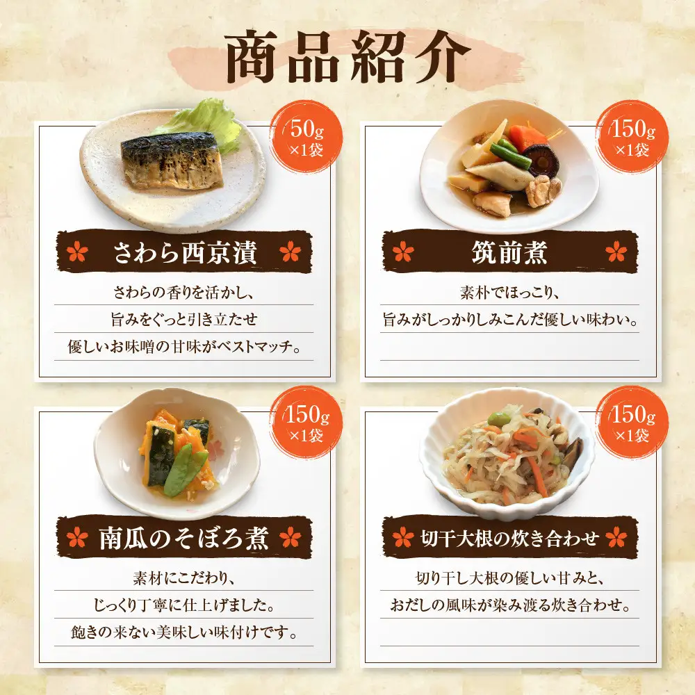 簡単!便利!美味しい!手作り惣菜4品セット｜京都 お惣菜 有名店 人気セット
