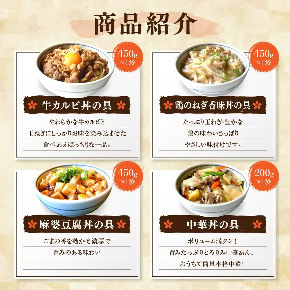 簡単!便利!美味しい! 丼ぶりの具4品セット｜京都 丼ぶりの具 有名店 人気セット