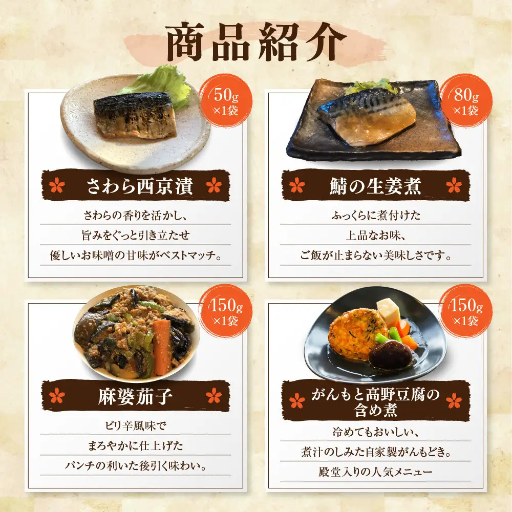 簡単!便利!美味しい!手作り惣菜8品セット｜京都 お惣菜 有名店 人気セット
