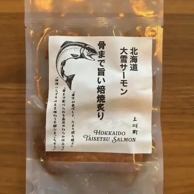 【北海道大雪サーモン】 骨まで旨い！焙焼炙り60g×５個 おつまみにおすすめ！