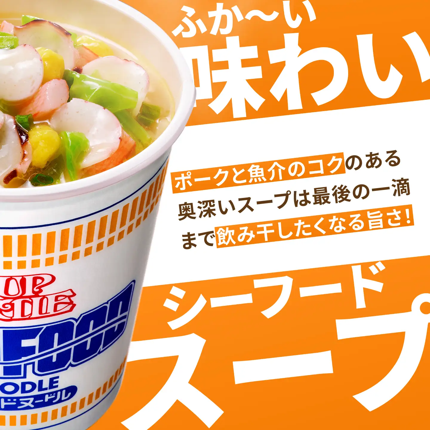 【6回定期便】カップヌードル　シーフードヌードル（1ケース20食入）BIBI032 カップヌードル