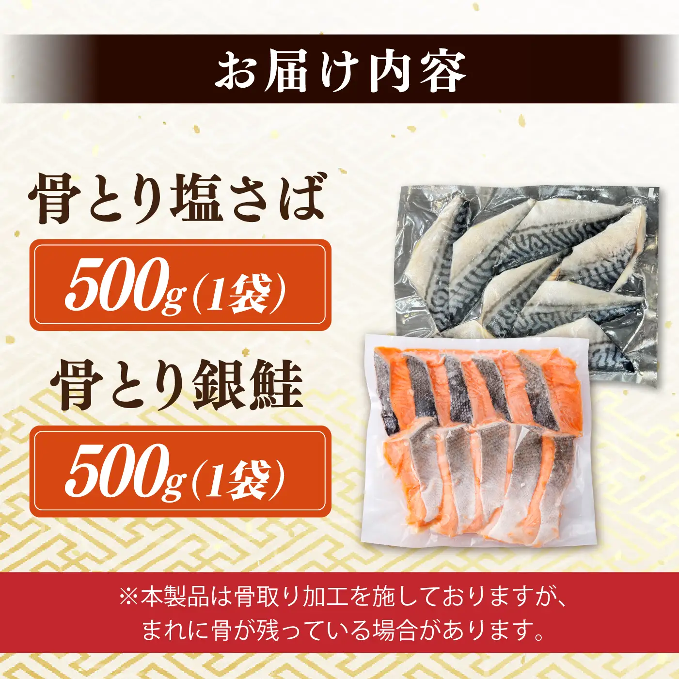 骨取りさば　骨取り銀鮭　計1kg　（銀鮭 500g/さば500g） / 骨なし 骨取り 下処理不要 子ども 安心 冷凍 鮭 銀鮭 サケ さけ しゃけ シャケ  さば サバ 鯖 切身 切り身 / 大村市 / かとりストアー[ACAN153]