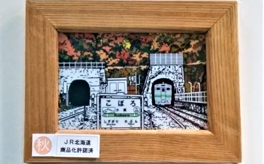 小幌の四季デザイン画「秋」＆マグネットセット