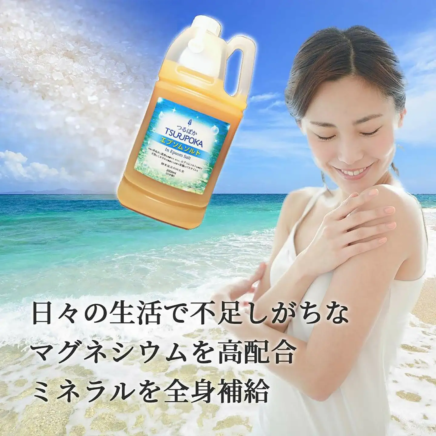 【6回定期便】うるおい入浴液「つるぽかエプソムソルト」 2L / お風呂 酵素風呂 乳酸菌 自然 / 恵那市 / 回生堂[AUAU032]