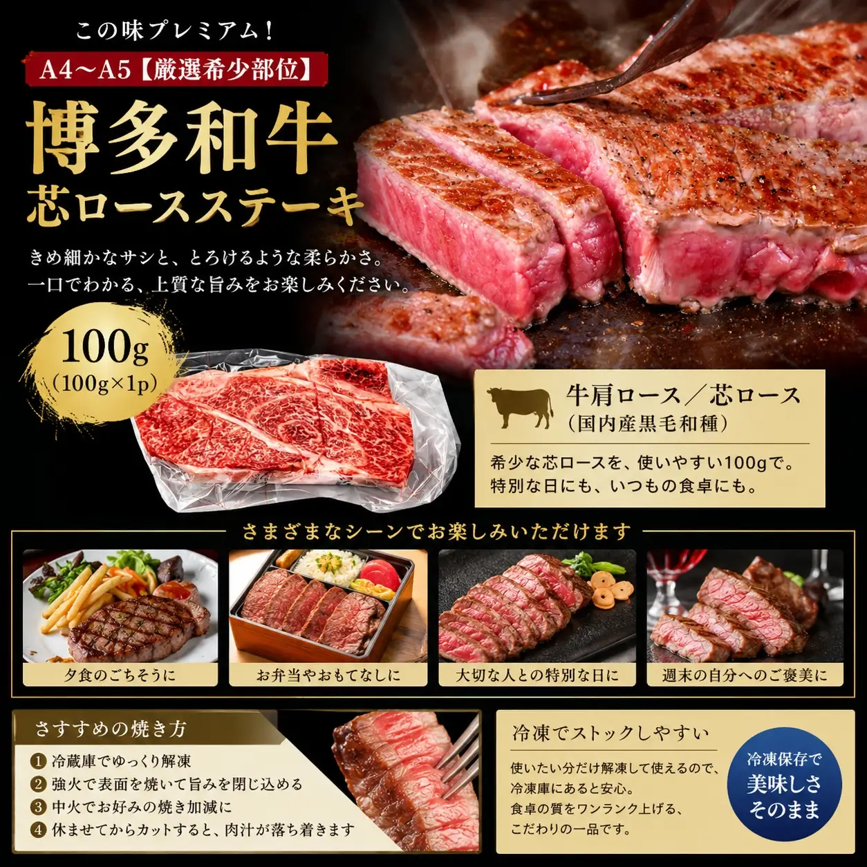 この味プレミアム！【A4～A5】【厳選希少部位】博多和牛芯ロースステーキ 100g【CP061a】