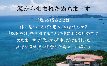 沖縄の海塩「ぬちまーす」トリプルセット