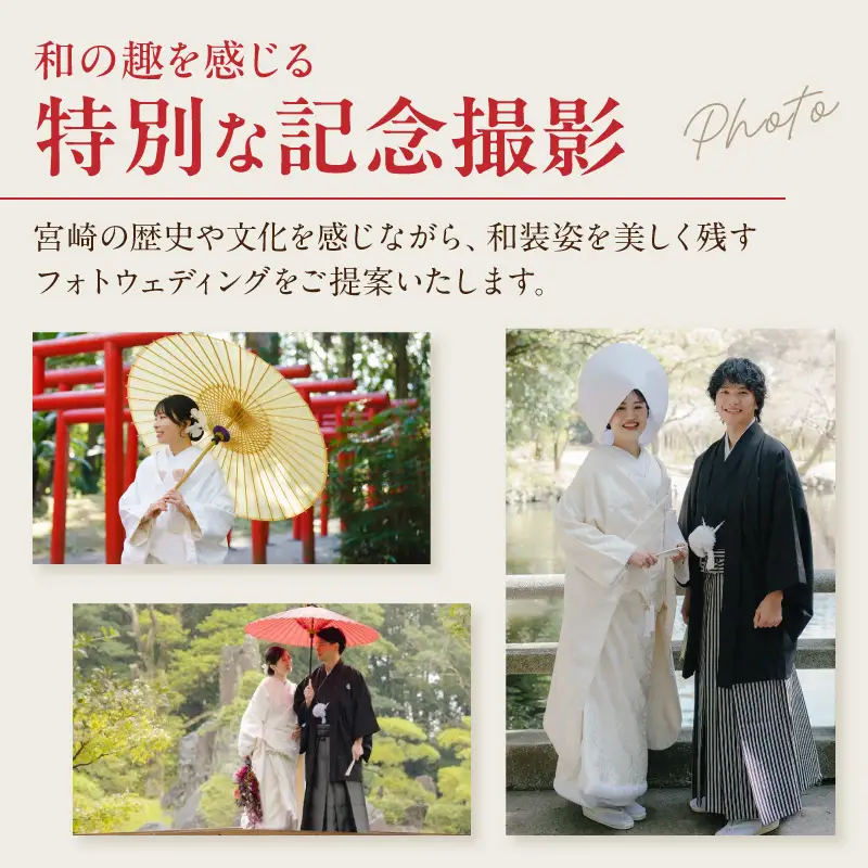 利用券 フォト婚 30,000円分 利用券[フォトウェディング 衣装レンタル 和装姿]