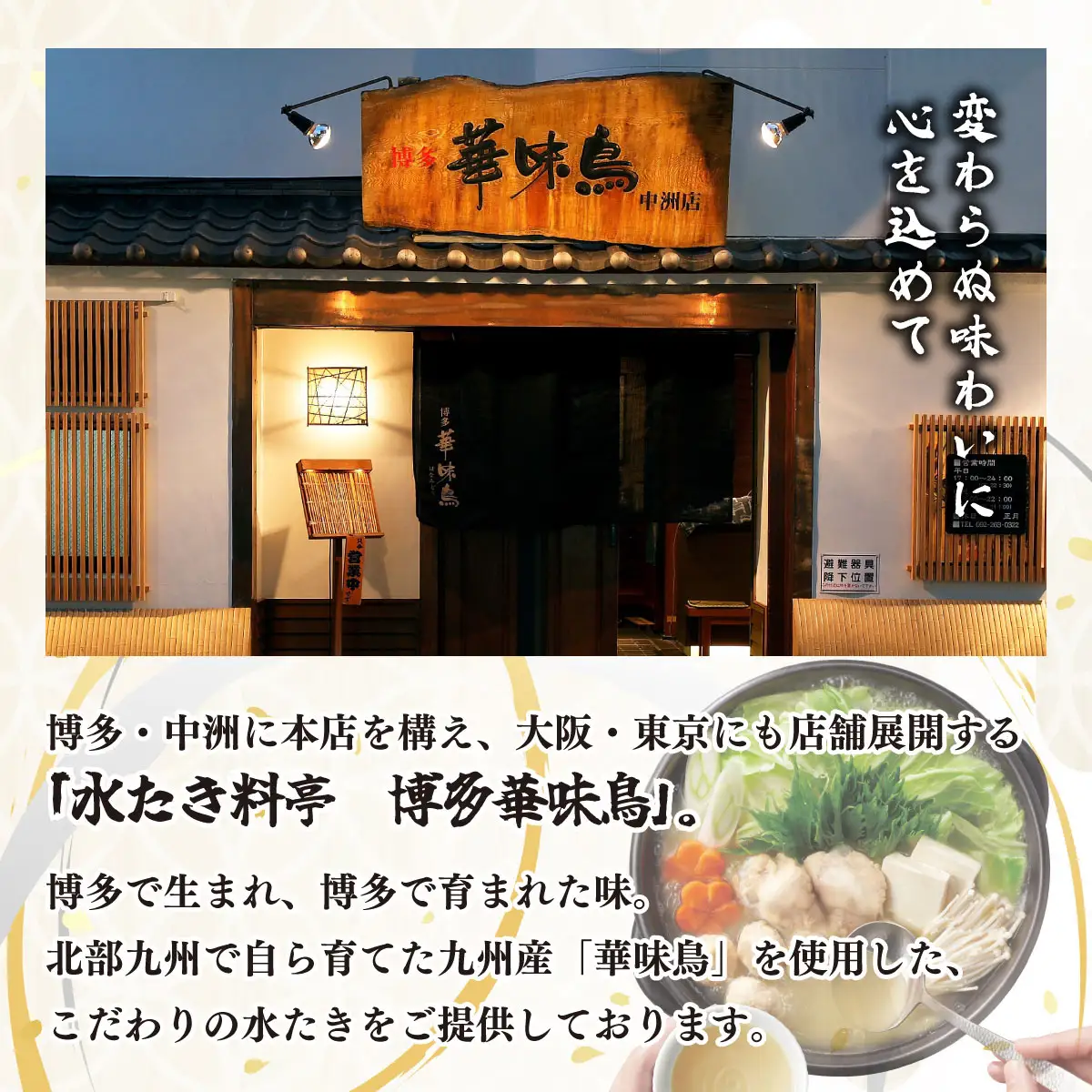 博多華味鳥スープをいただく水たきセット