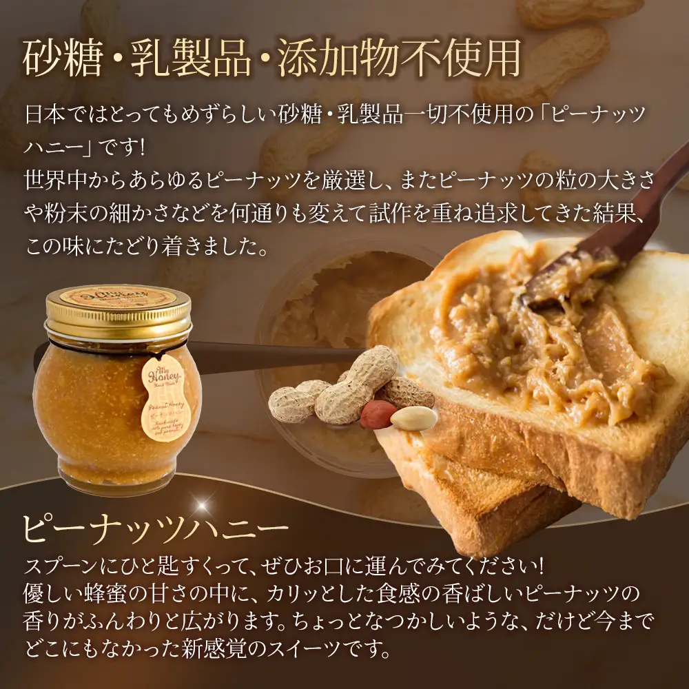 【お中元用】369.ナッツの蜂蜜漬け＆ピーナッツハニーのセット（200g×各1個）【2026年7月上旬以降発送】