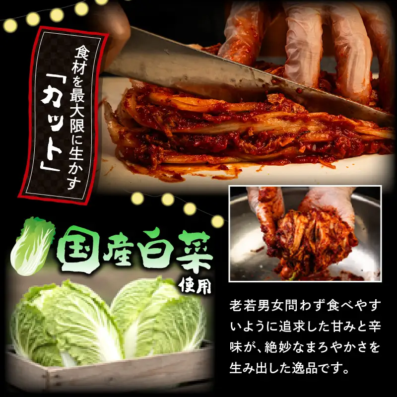 平一郎焼肉の自家製白菜キムチ　贈答用