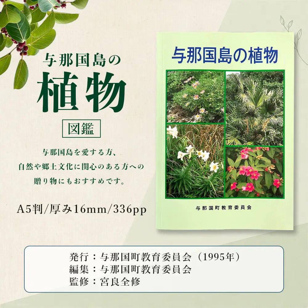 「与那国島の植物」図鑑 AH-3