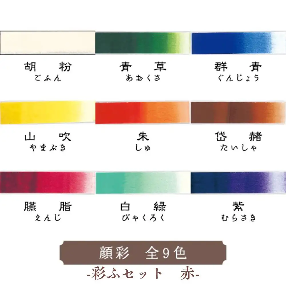 【上羽絵惣】彩ふセット赤(顔彩9色・チューブ10色・筆1本・梅皿8.5cm)｜京都 絵具 人気 老舗［ 京都 日本画用絵具専門 絵具 絵 絵画 画材 プロ仕様 人気 おすすめ お取り寄せ 通販 送料無料 ふるさと納税 ］