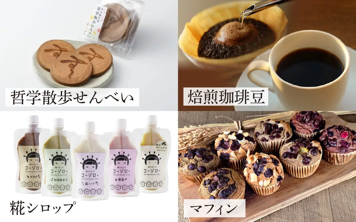 かほく市おためしセット ～甘味便～（全17品）