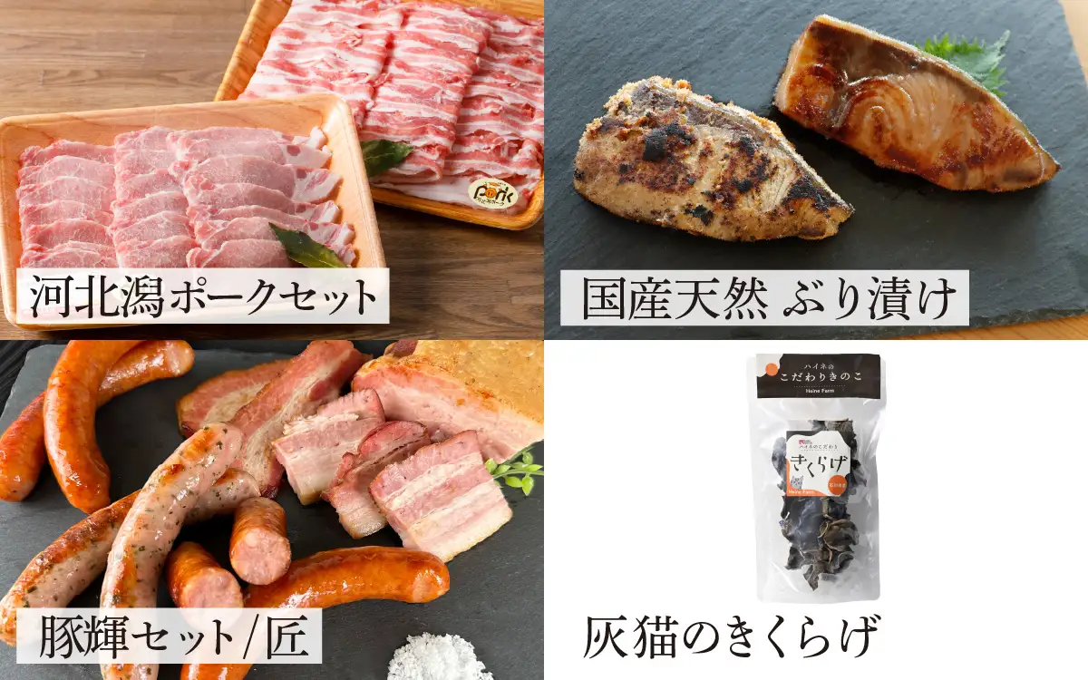 かほく市 おためしセット ～旨味便～（全16品）