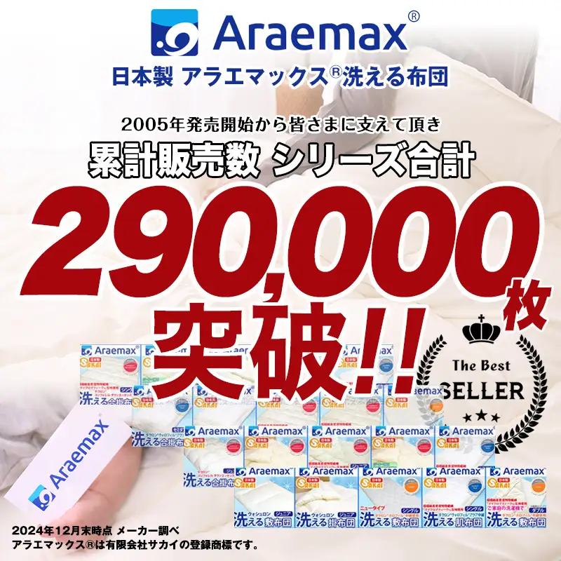 敷布団 ウォシュロン ジュニア 洗える 敷布団