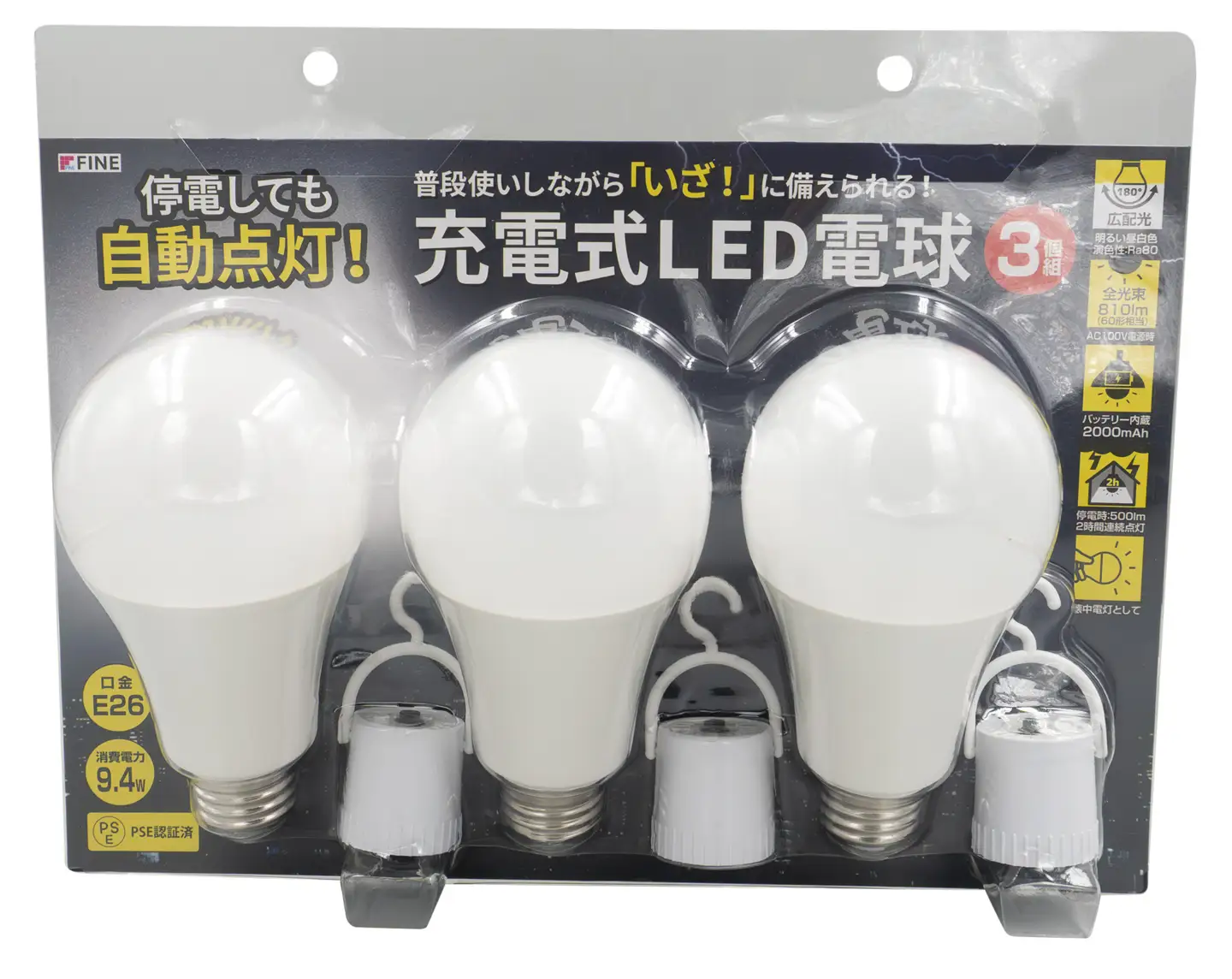 充電式ＬＥＤ電球 3個セット