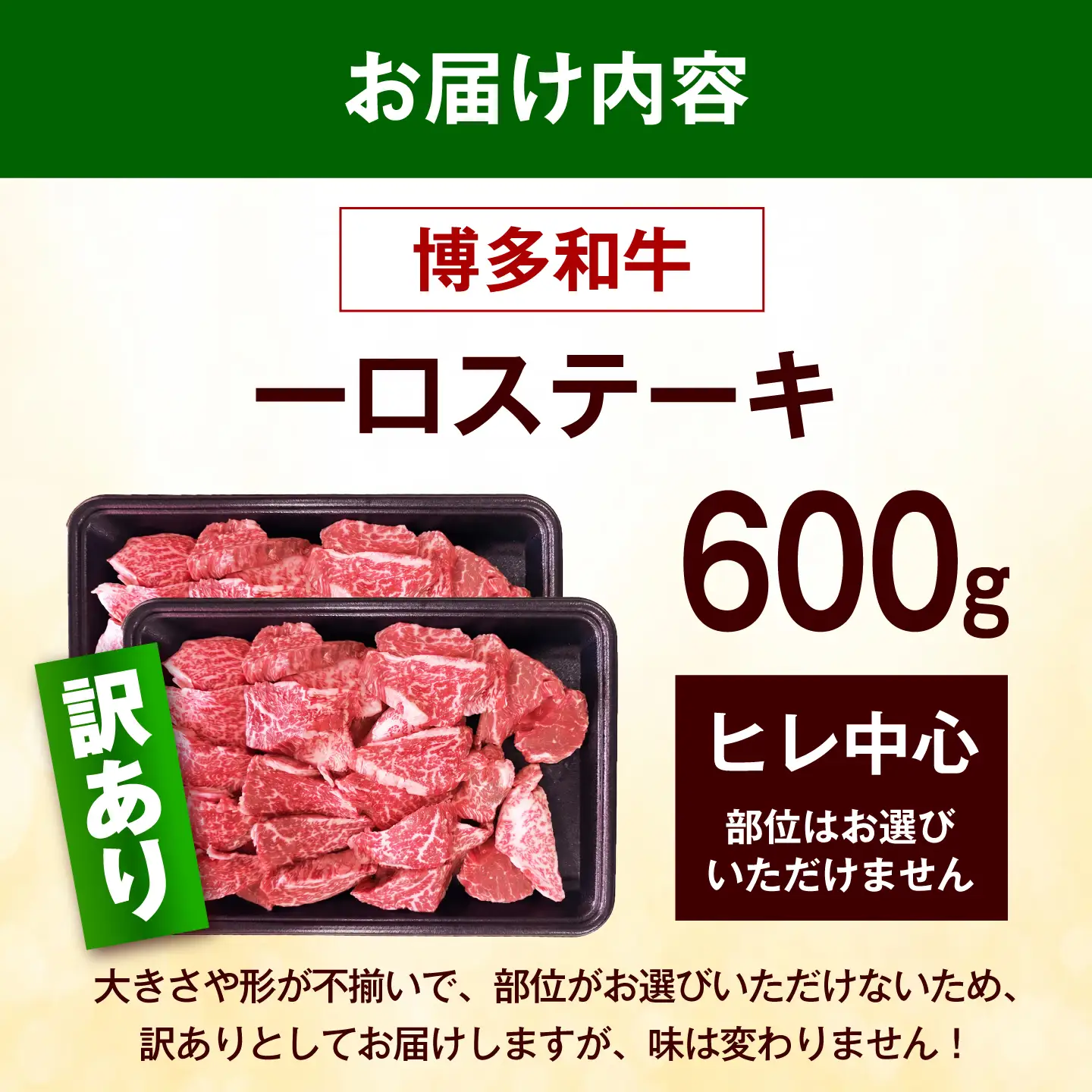【訳あり】博多和牛 一口ステーキ 約600g《築上町》【肉のくまもと屋】[ABEZ081]