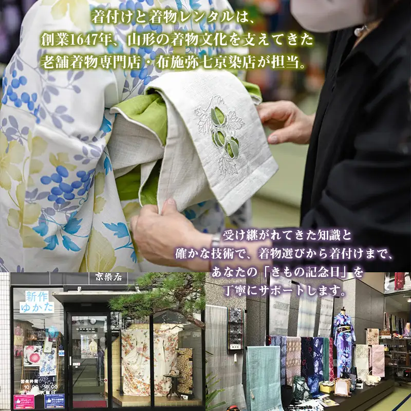 着物で街歩き 布施弥七京染店の着物レンタル【1名様】 FY26-085