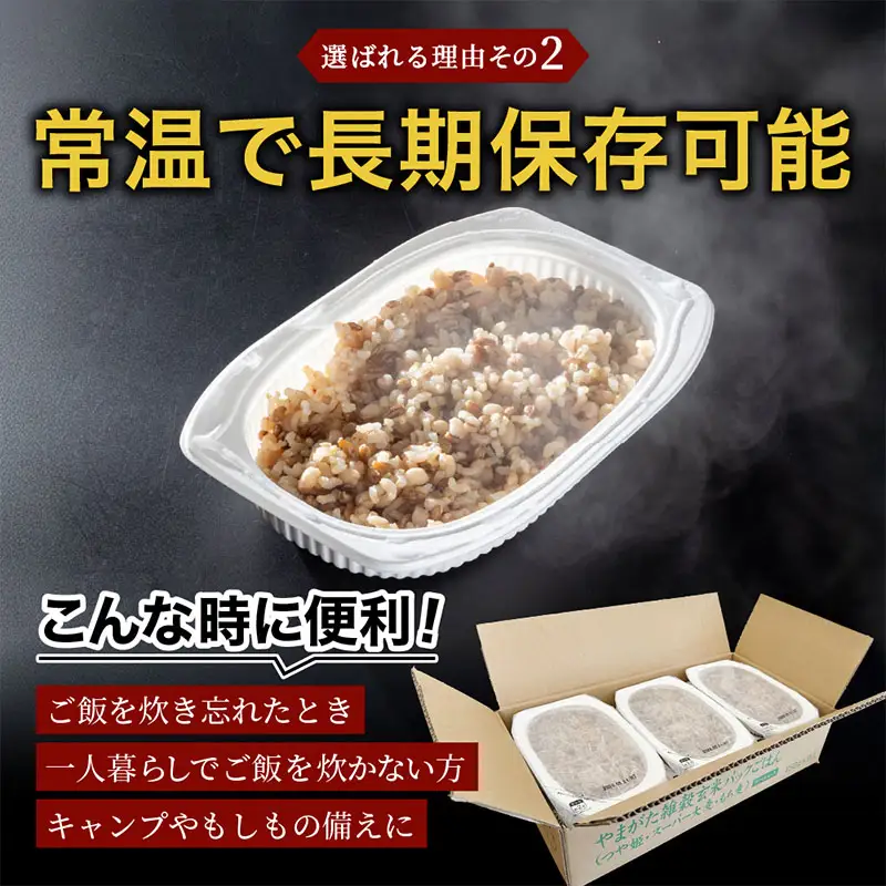 やまがた雑穀玄米パックごはん 150g×3個 (つや姫・スーパー大麦・もち麦 3種ブレンド) ラベルレス FY26-168
