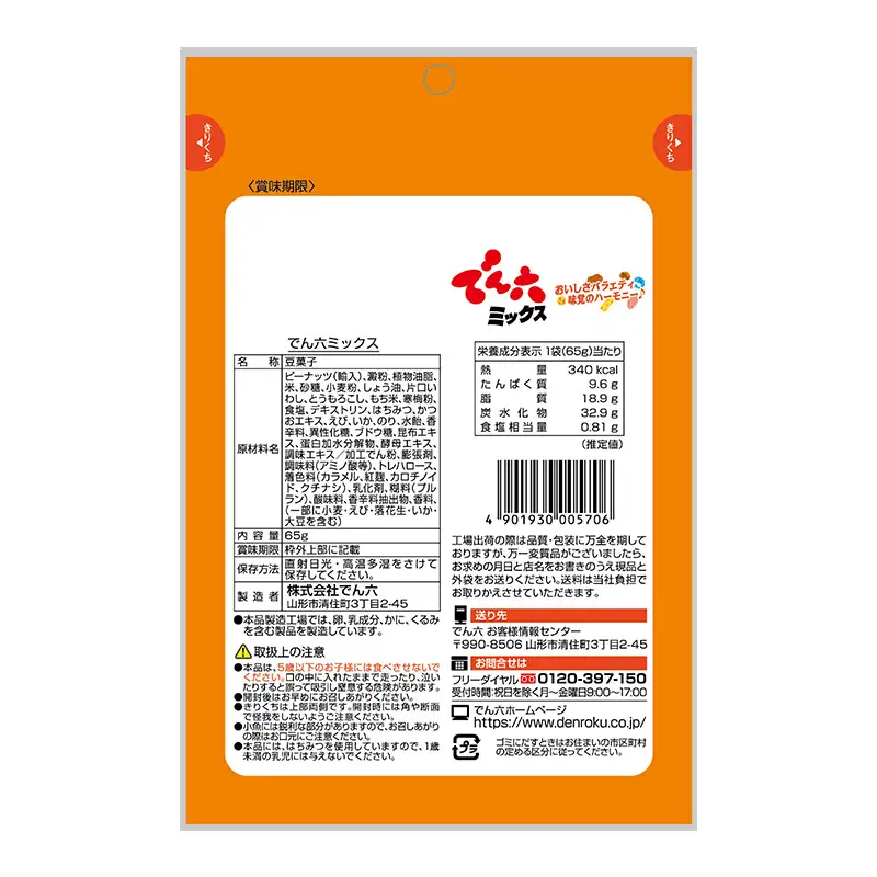 【でん六】でん六ミックス 65g×12袋 FY26-195