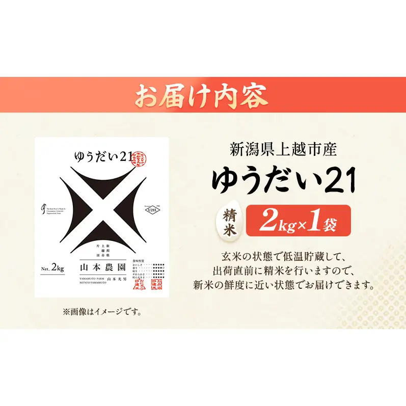【先行予約】特別栽培米 ゆうだい21 2kg 山本農園 ゆうだい21