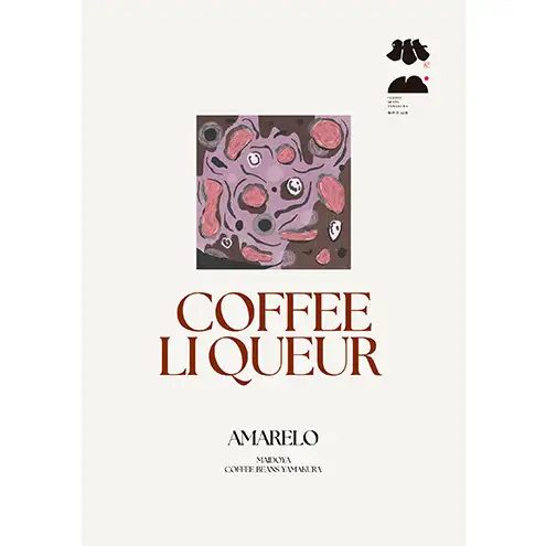 AMARERO コーヒーリキュール 500ml リキュール