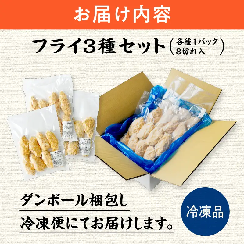 【秋田県潟上市】3種食べ比べセット 秋鮭チーズフライ 秋鮭フライ サバフライ 3種 各1袋 揚げるだけ 冷凍 惣菜 おかず お弁当 詰め合わせ【金森水産】 [155004]