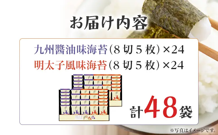 海苔 有明海産海苔 初摘み有明美人詰合せ 48袋 海苔 
