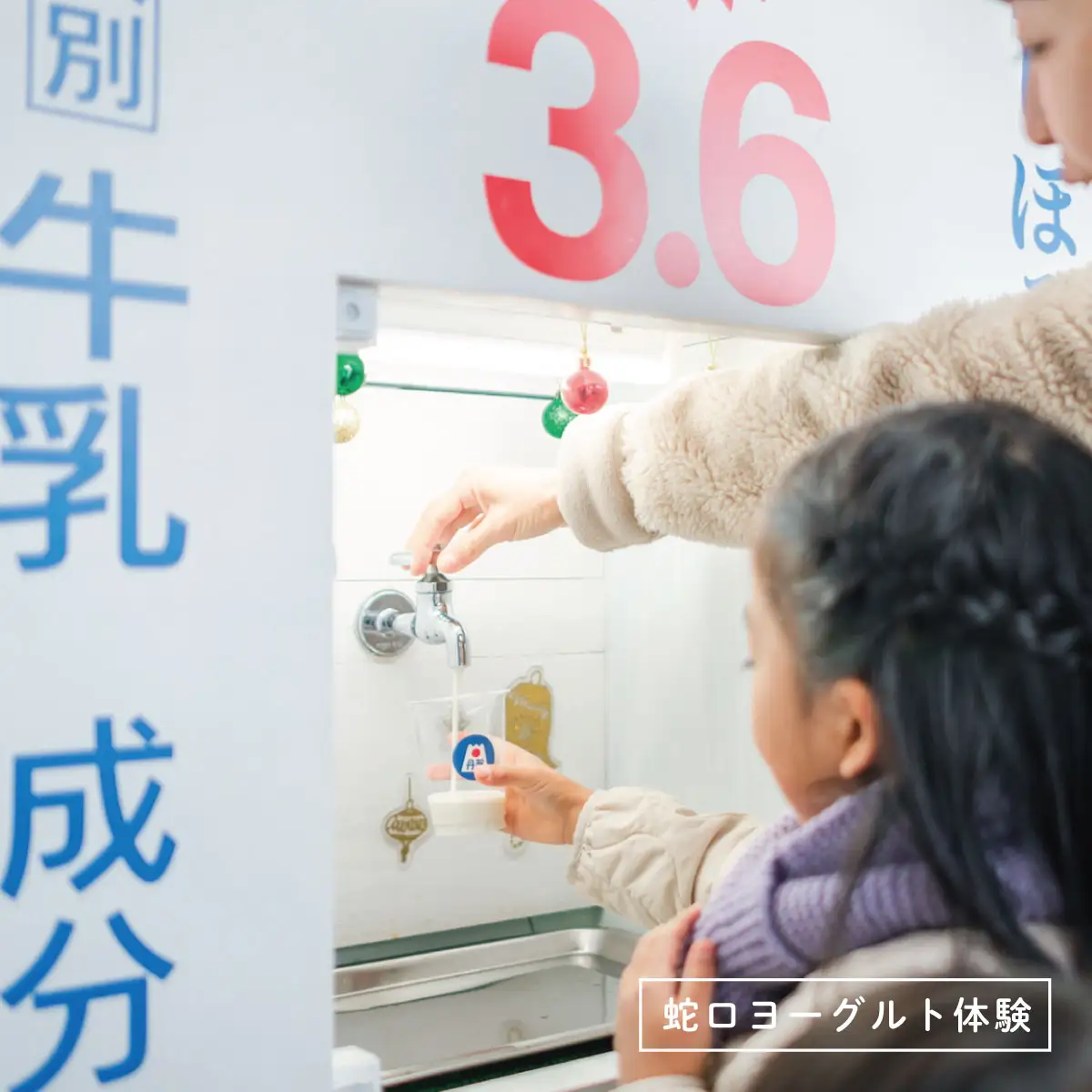 道の駅でミルク体験_旅行券・チケット 体験チケット 　KN-024-001