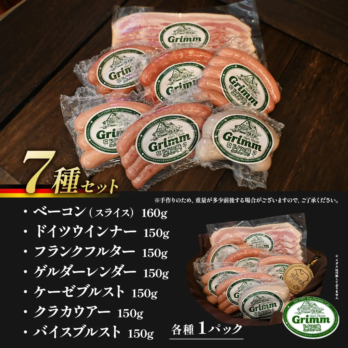 ドイツ国際コンテスト金銀銅メダル7点セット_肉 ソーセージ・ウインナー 豚肉 肉 ベーコン・サラミ 豚肉 _【配送不可地域：離島】
