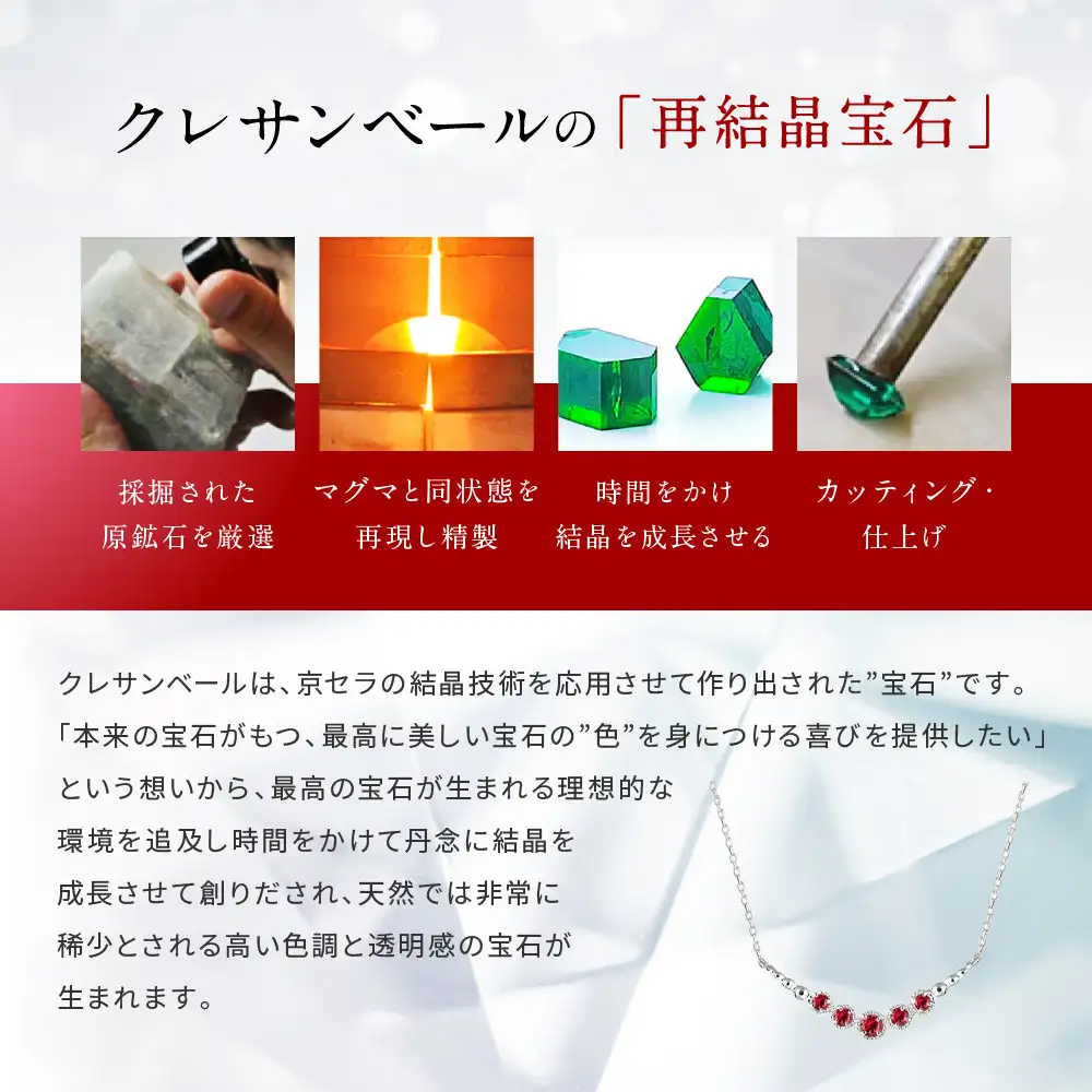 【京セラ】クレサンベール〈ルビー〉ネックレス｜京都 ハイジュエリー 人気ブランド