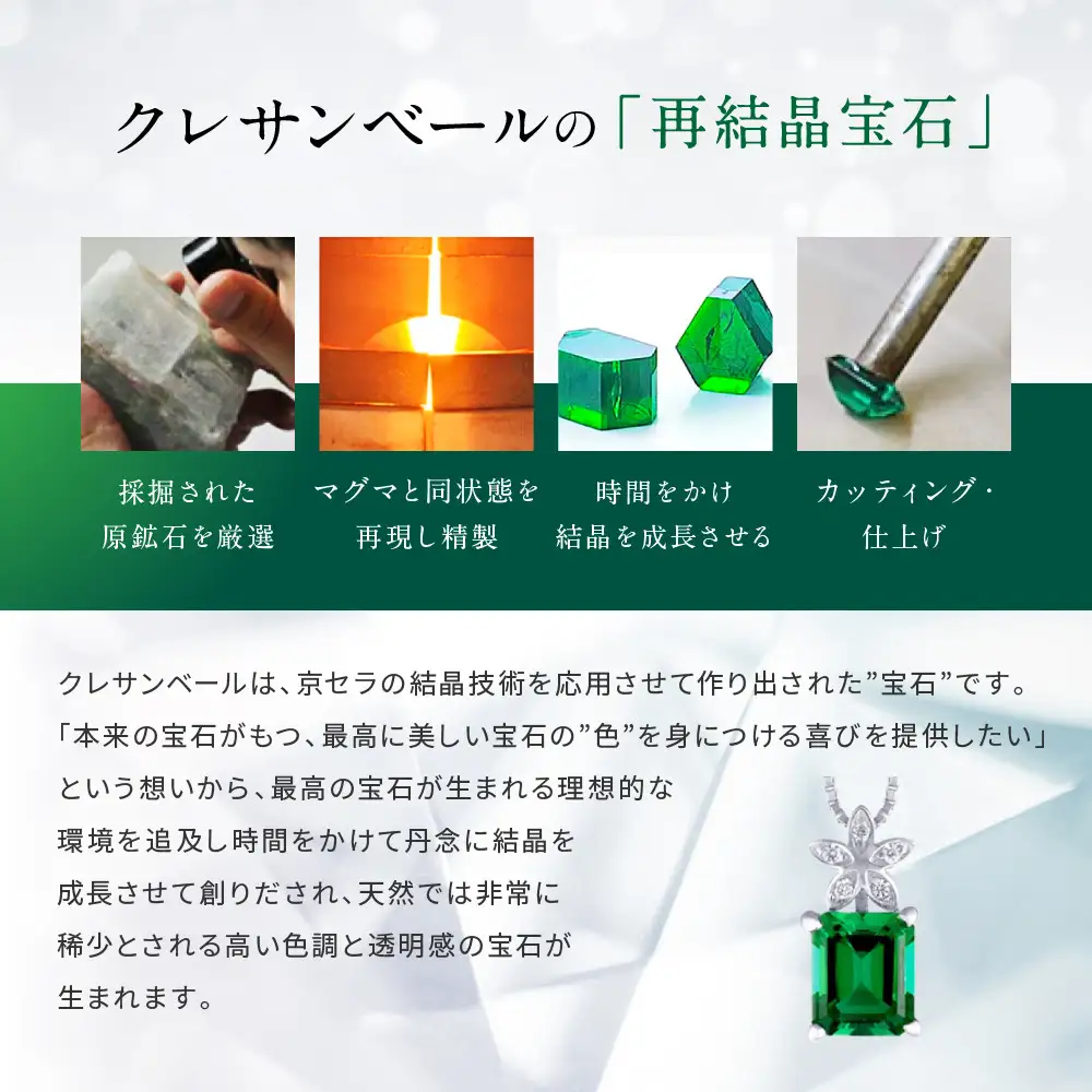 【京セラ】クレサンベール〈エメラルド・天然ダイヤモンド〉ネックレス｜京都 ハイジュエリー 人気ブランド