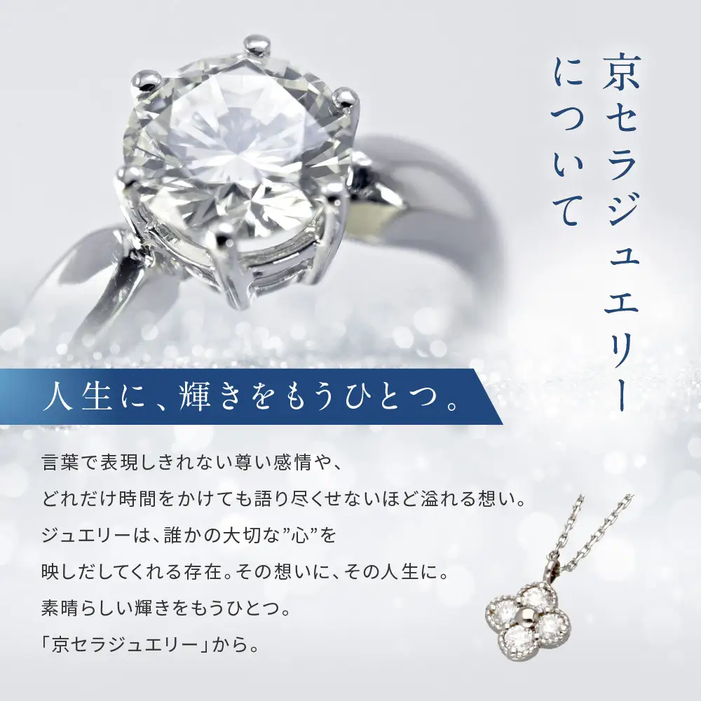 【京セラ】クレサンベール〈天然ダイヤモンド〉ネックレス｜京都 ハイジュエリー 人気ブランド