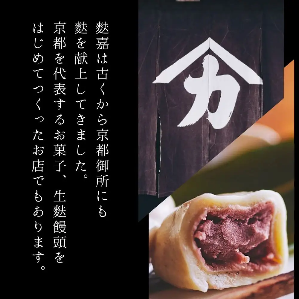 【麩嘉】麩饅頭5個入×2セット｜京都 生麩 老舗 専門店 人気セット［ 京都 しにせ 麩 お麩 麩まんじゅう 人気 おすすめ グルメ ギフト プレゼント 贈答用 お取り寄せ 通販 送料無料 ふるさと納税 ］