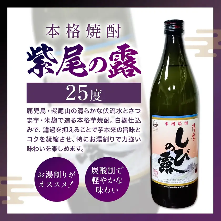 芋焼酎 紫尾の露 甕仕込み 900ml 2本 杉元酒店《30日以内に出荷予定(土日祝除く)》鹿児島県 さつま町 芋焼酎 お酒 酒 地酒 焼酎 ギフト 父の日 鹿児島県産 送料無料 セット 鹿児島