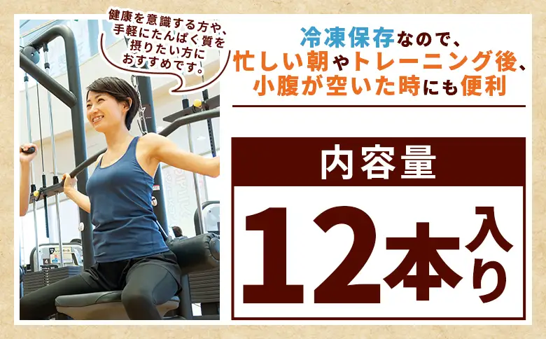 ＜朝霧ネギ入りチキンプロテインバー 12本セット＞朝霧ネギ ネギ 青ネギ 国産ネギ プロテイン プロテインバー チキンバー サラダチキン チキンスティック 鶏むね肉 国産鶏肉 冷凍食品 ノムランド 愛媛県 西予市【冷凍】『2026年6月～12月末までに順次出荷予定』NNM0012