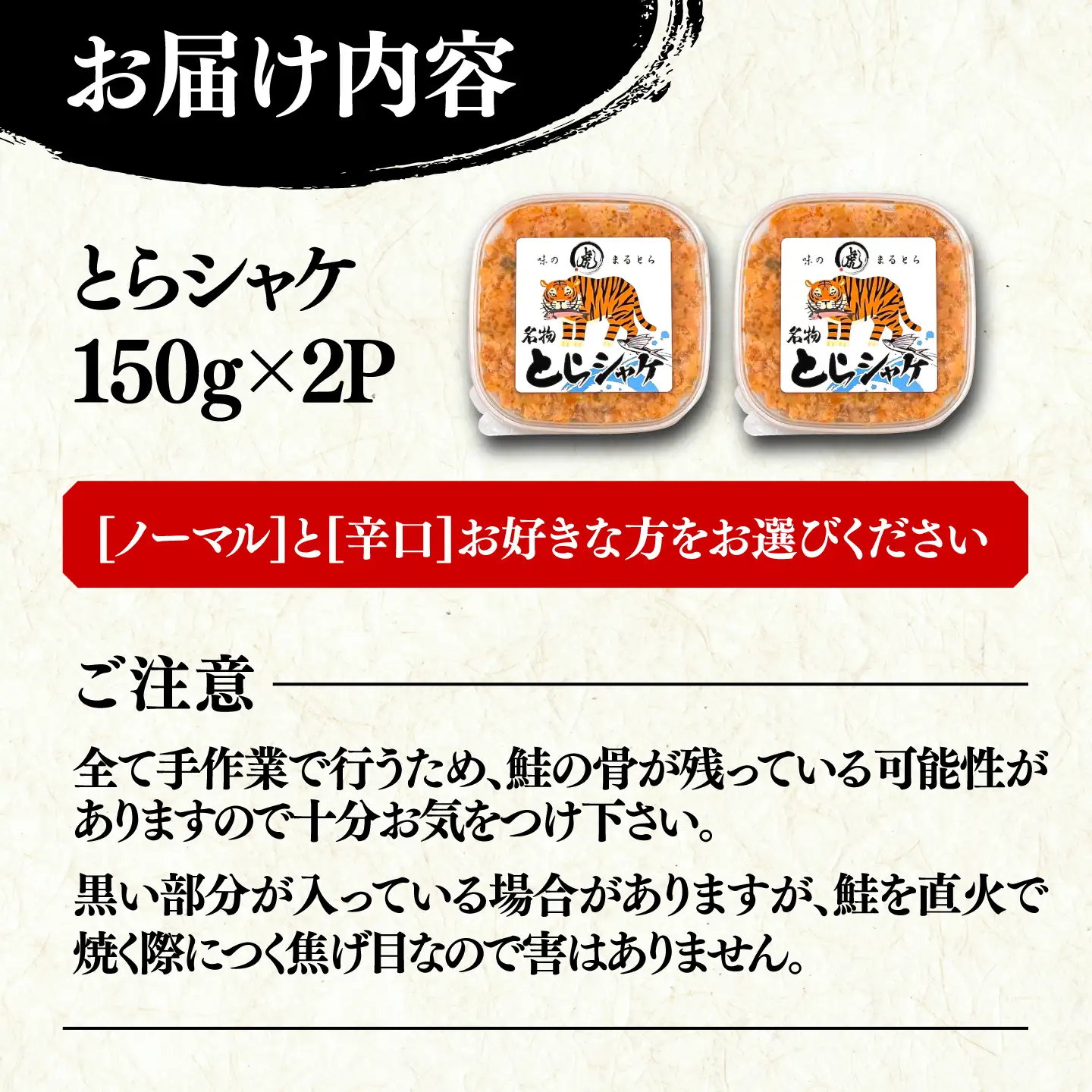 本格 鮭フレーク とらシャケ 150g×2個 VAL009 鮭フレーク