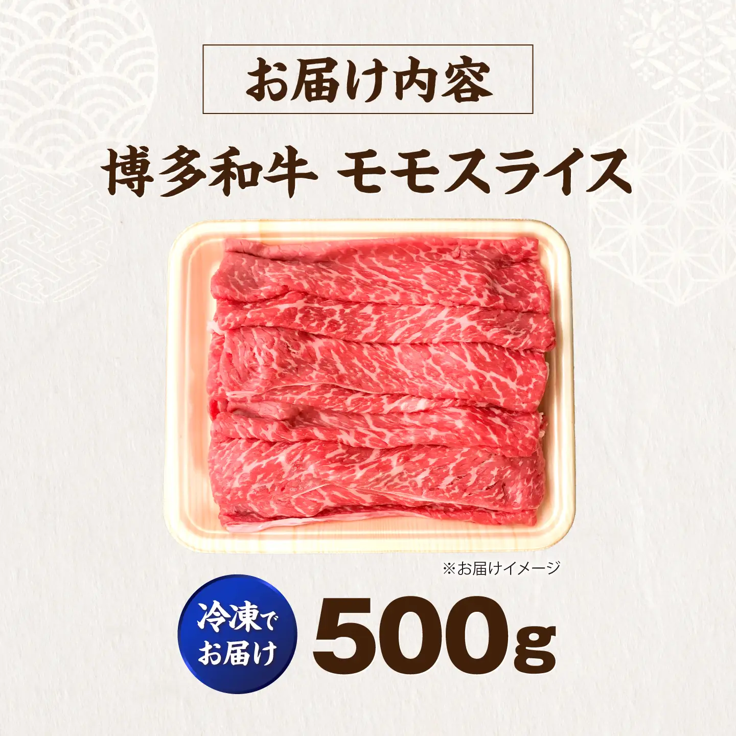 博多和牛 牛肉 赤身 モモ スライス 500g [VFD005] 牛スライス