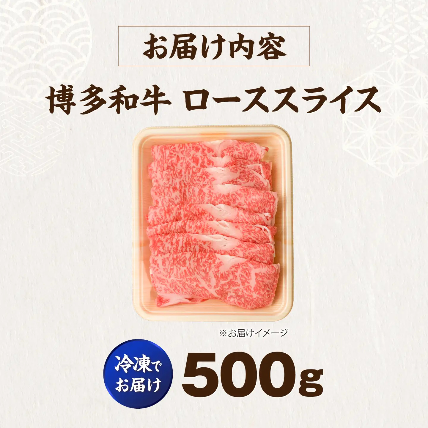 博多和牛 牛肉 ロース スライス 500g [VFD007] 牛スライス