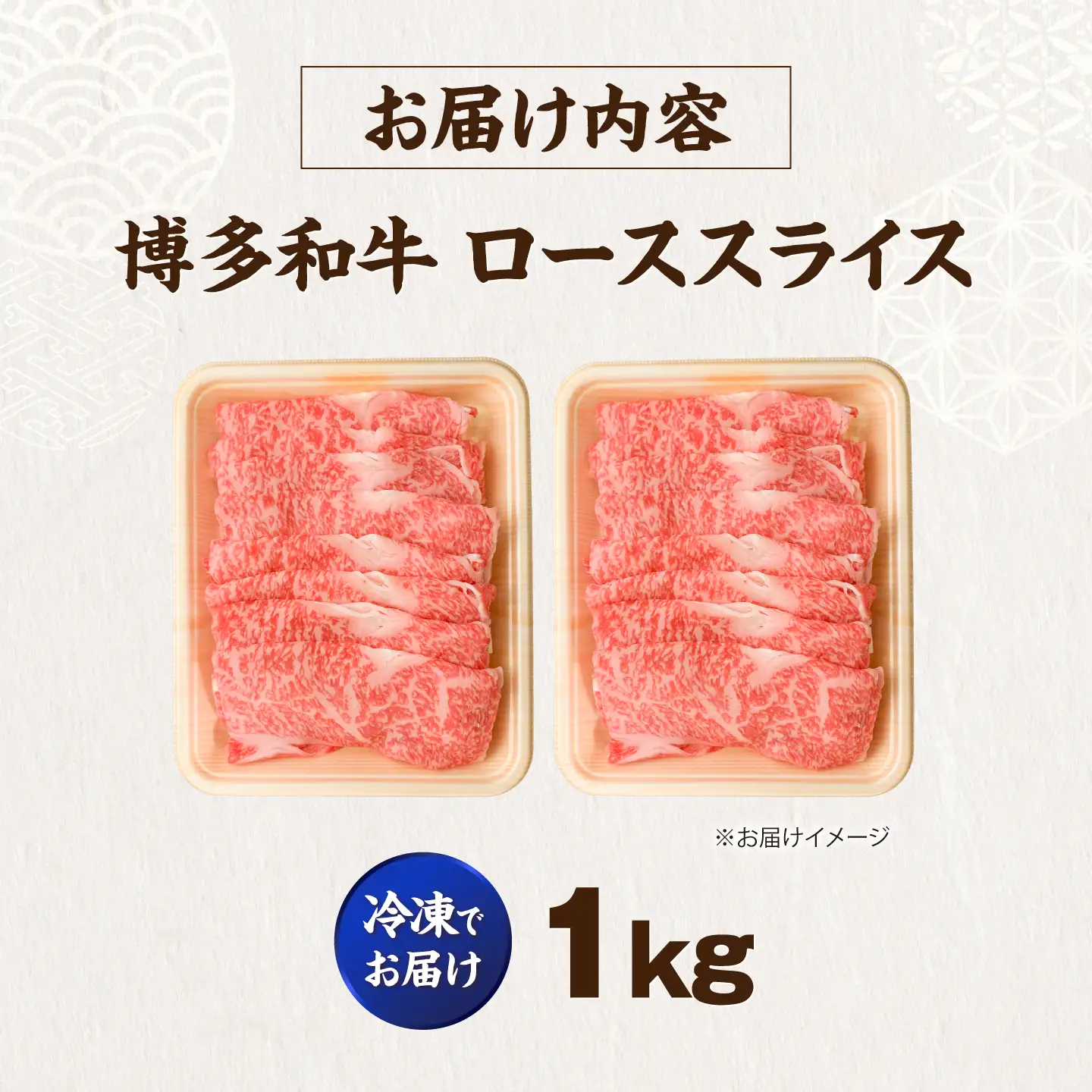 博多和牛 牛肉 ロース スライス 1kg（500g×2） [VFD008] 牛スライス