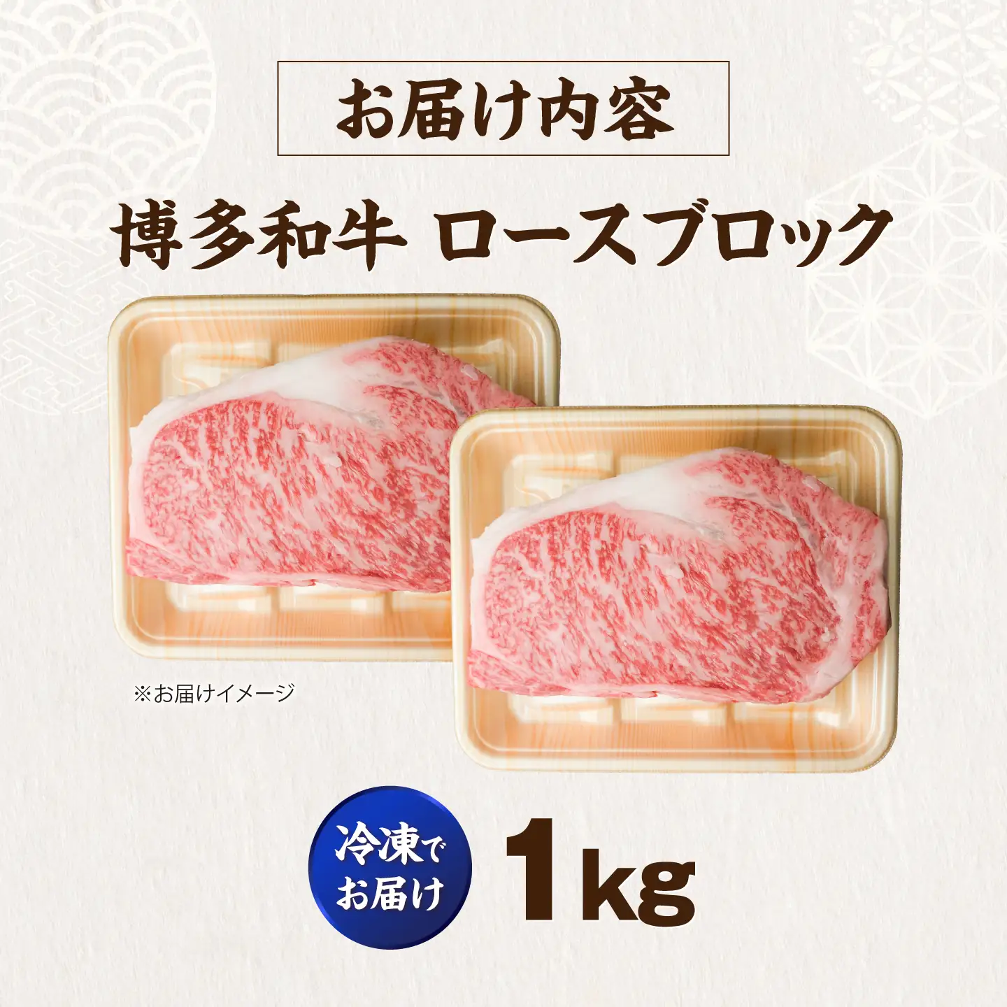 博多和牛 牛肉 ロース ブロック 1kg [VFD010]